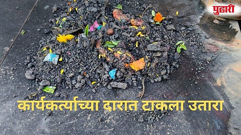 Pethvadgaon municipal election bhanamati issue