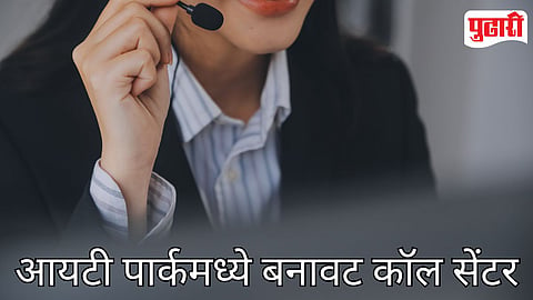 Fake Call Center