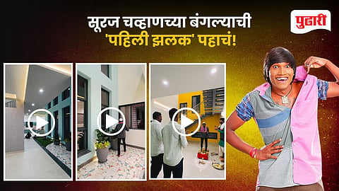 Suraj Chavan Home Tour