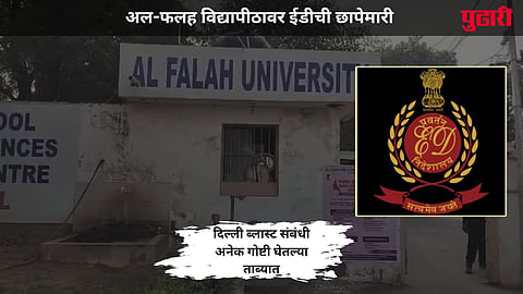 Al-Falah University