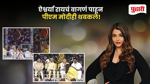 Aishwarya Rai viral video