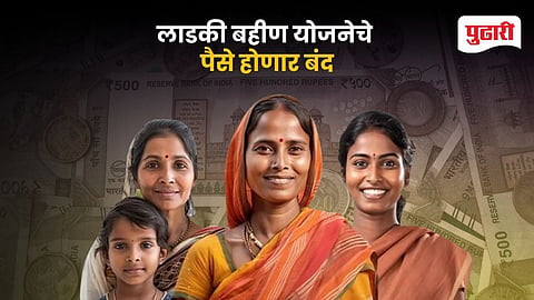 Ladki Bahin Yojana Update