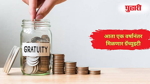 Gratuity