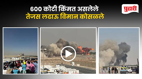 Tejas Fighter Jet Crash