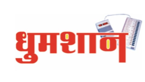 Sindhudurg Elections