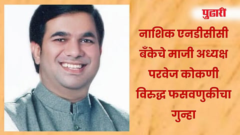 नाशिक