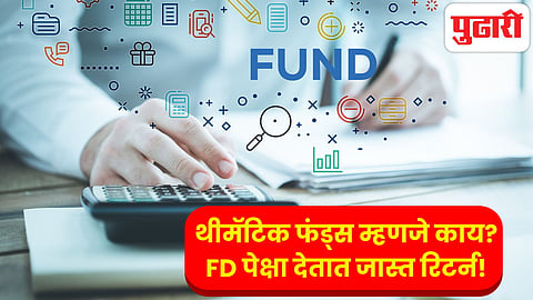 Thematic Funds