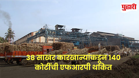 FRP Sugarcane Maharashtra