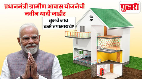 PM Gramin Awas Yojana List 2025