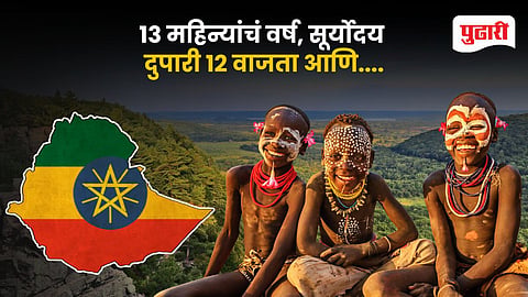 Ethiopia Volcano