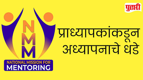 Mentoring Teacher Training
