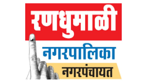 Nagar Panchayat Election News