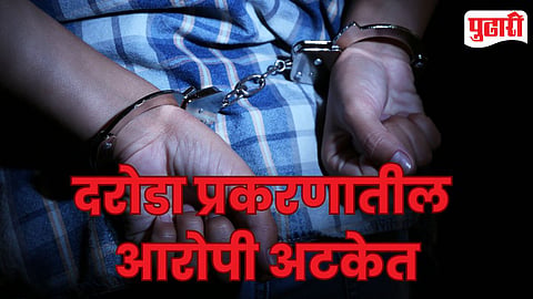 Robbery Accused Arrested