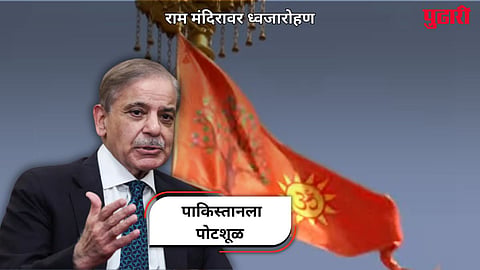 Pakistan Reaction On Ram Mandir Flag