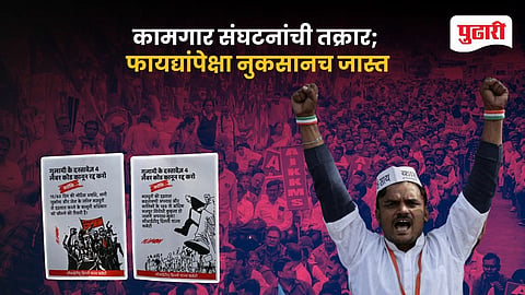 New Labour Codes India Workers Protest