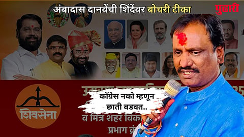 Ambadas Danve On Eknath Shinde