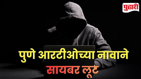 Pune RTO E-Challan Fraud