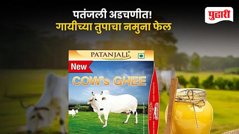Patanjali Cow Ghee