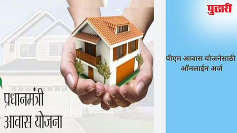 PM Awas Yojana