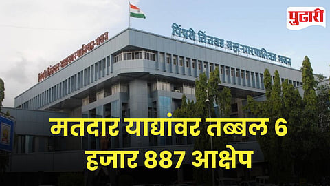 PCMC Voter List Objections