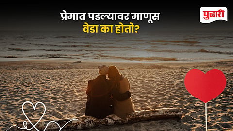 Why Love Is Blind