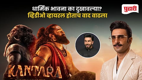 Ranveer Singh Kantara controversy