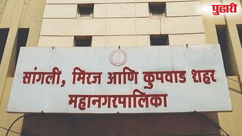 Sangli Municipal Corporation