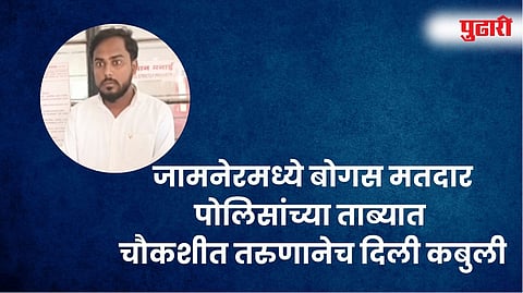 जळगाव