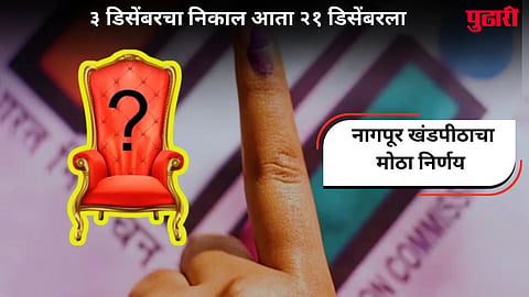 Nagar Parishad results