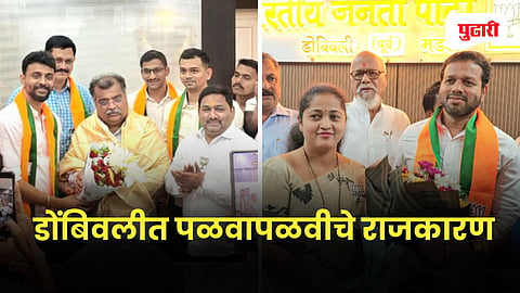 Dombivali Bjp Vs Shiv Sena Politics