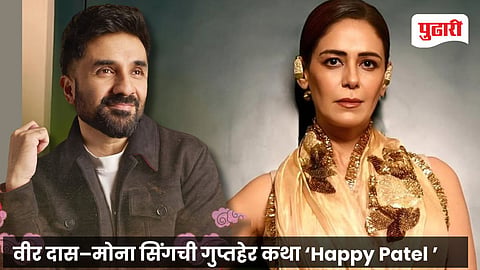 vir das-mona singh