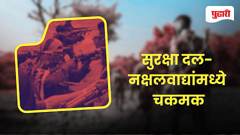 Naxalite Encounter