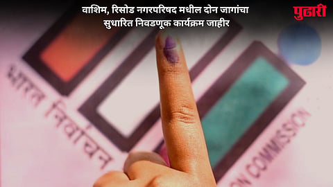 Washim municipal council Election