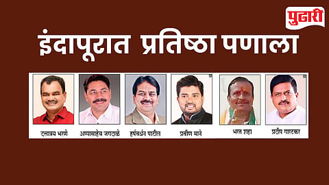Indapur Nagar Parishad