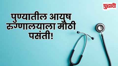 Pune AYUSH Hospital