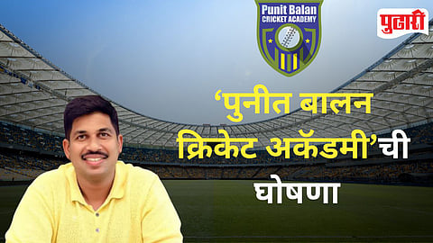 Punit Balan Cricket Academy