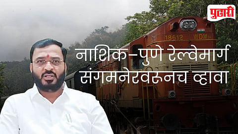 Nashik Pune Railway