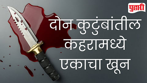 Pathardi Murder Family Clash