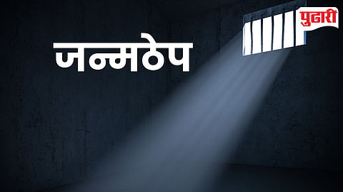 Life Imprisonment