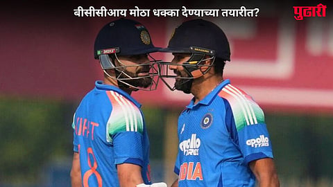 BCCI Annual Contract: बीसीसीआय मोठा धक्का देणार... रोहित, विराटनं मैदान गाजवूनही होणार डिमोशन?