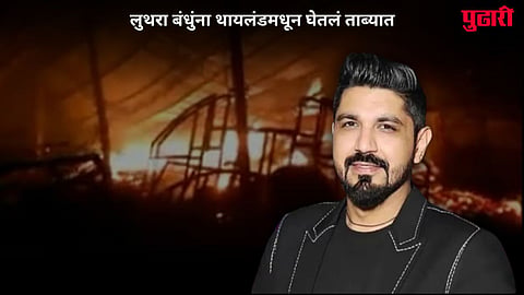 Goa Night Club Fire