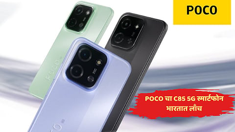 POCO C85 5G