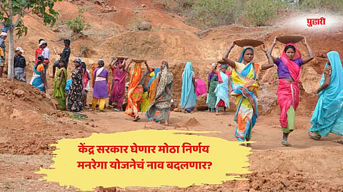 MGNREGA Renaming
