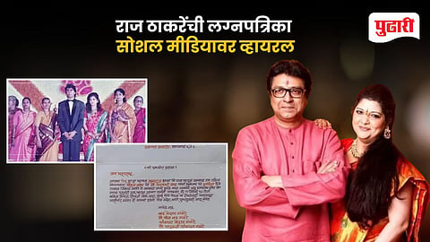 Raj Thackeray Wedding Card