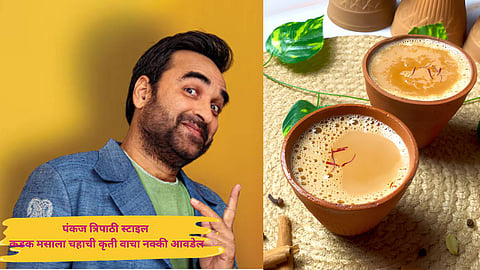 Kadak Masala Chaha