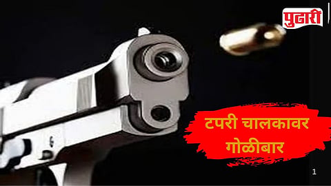 Bhusawal Firing | भुसावळ हादरले: चौघांनी केलेल्या गोळीबारात टपरी चालक गंभीर जखमी, हल्लेखोर पसार