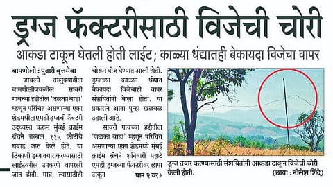 Satara Drugs Case