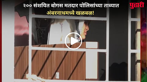 Ambarnath News