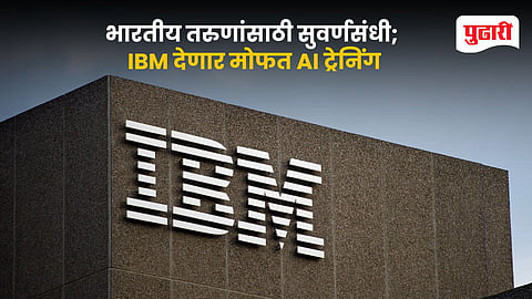 IBM AI Training India