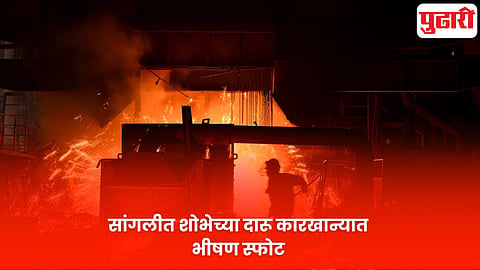 Sangli blast